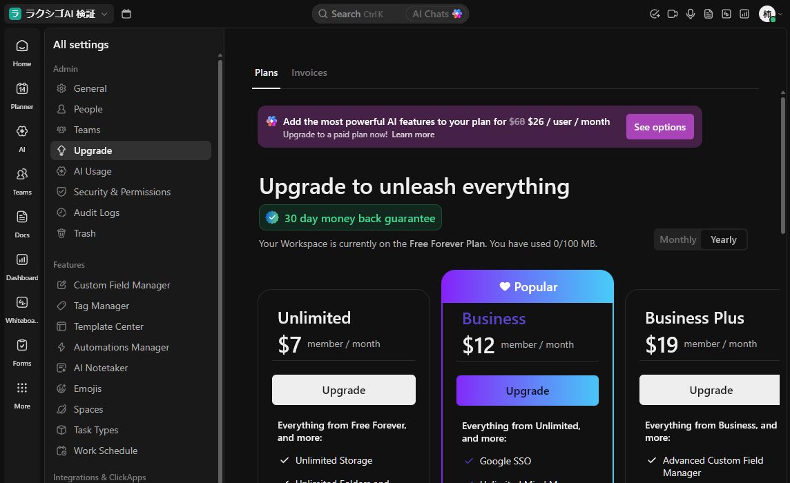 ClickUp Free Foreverプランと100MBストレージの表示